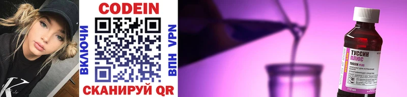 Кодеин напиток Lean (лин)  Купить  Городовиковск 